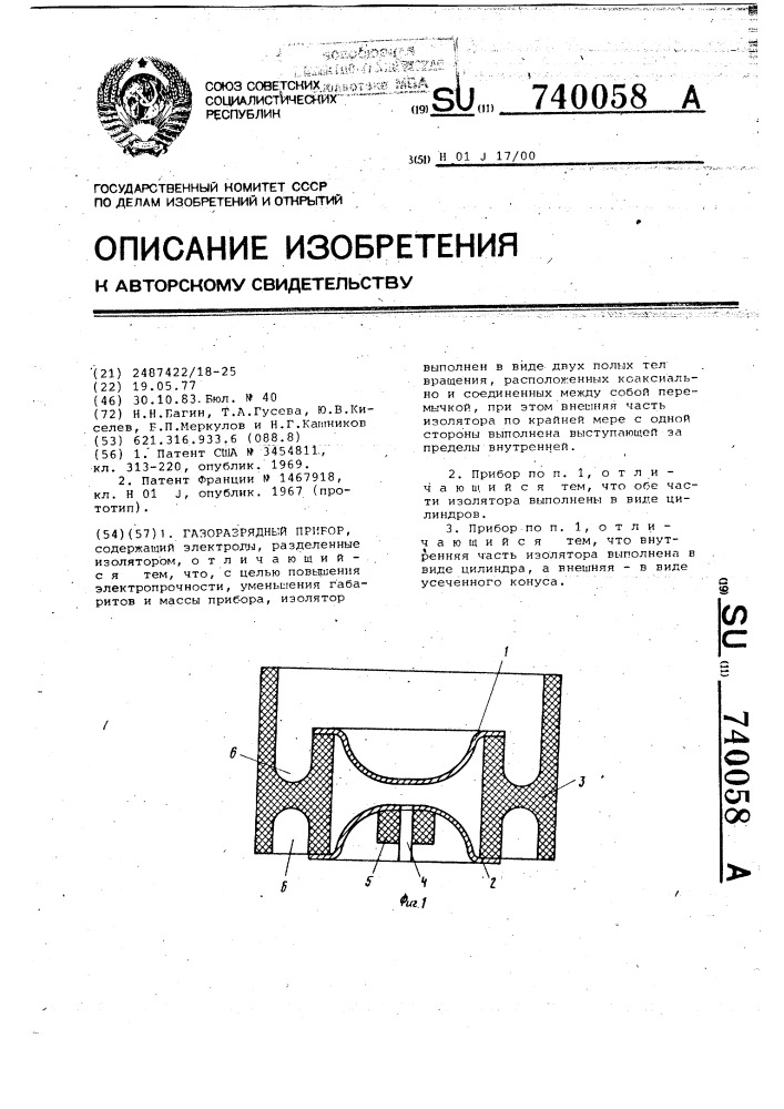 Газоразрядный прибор (патент 740058)