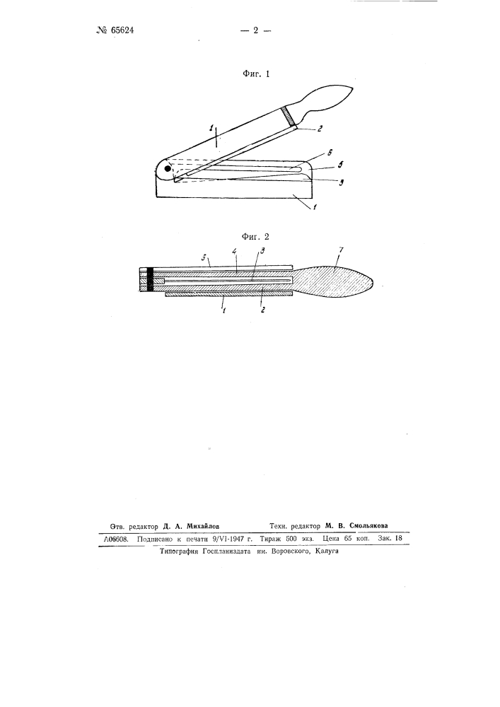 Станок для отрезания от листового металла, пластинок и их изгибания вдвое (патент 65624)