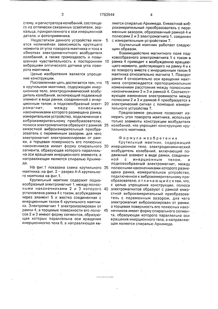 Крутильный маятник (патент 1763944)