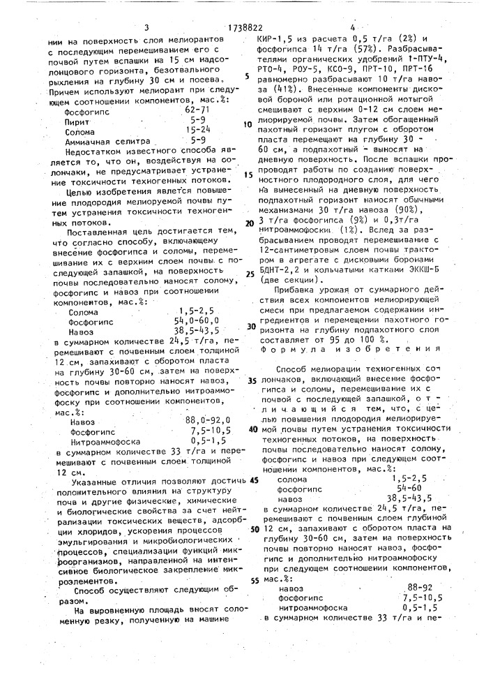 Способ мелиорации техногенных солончаков (патент 1738822)