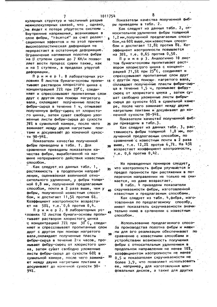 Способ производства полотна фибры и машина для реализации способа (патент 1011754)