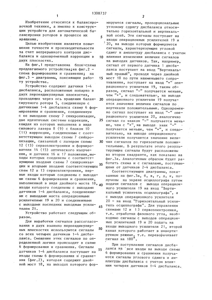 Устройство для автоматической балансировки роторов в процессе их вращения (патент 1388737)