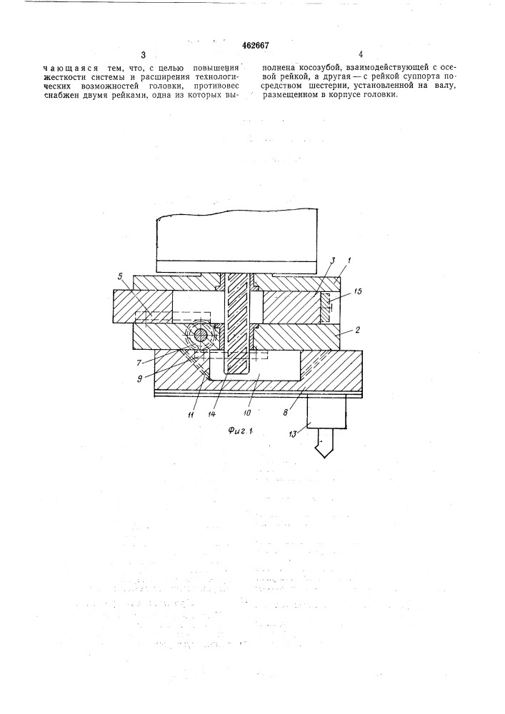 Подрезно-расточная головка (патент 462667)