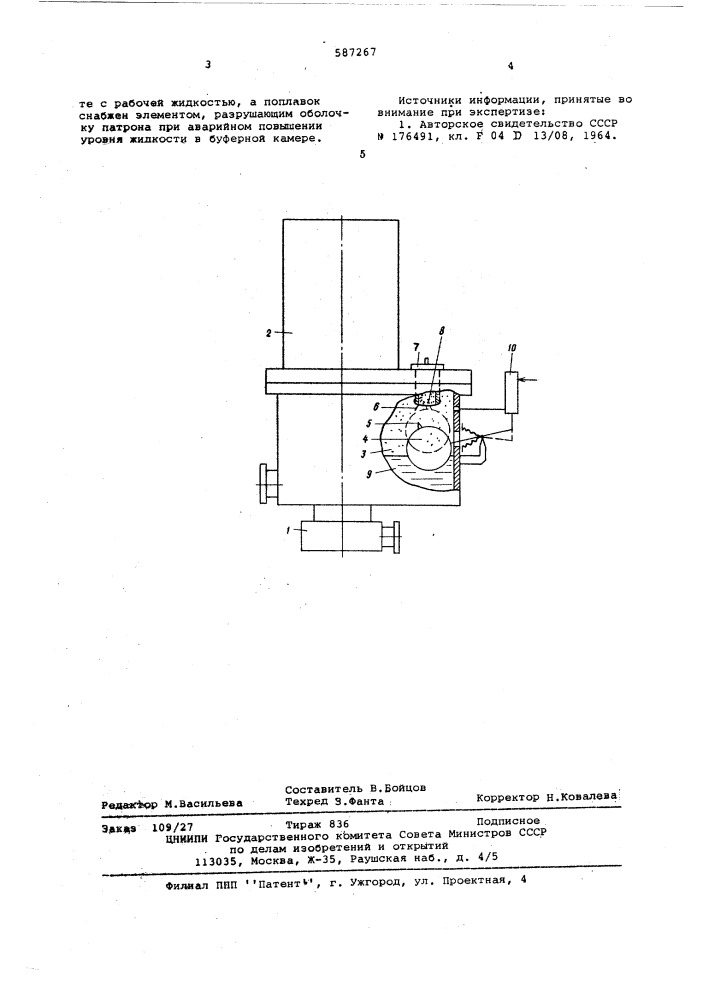 Насос с буферной камерой (патент 587267)