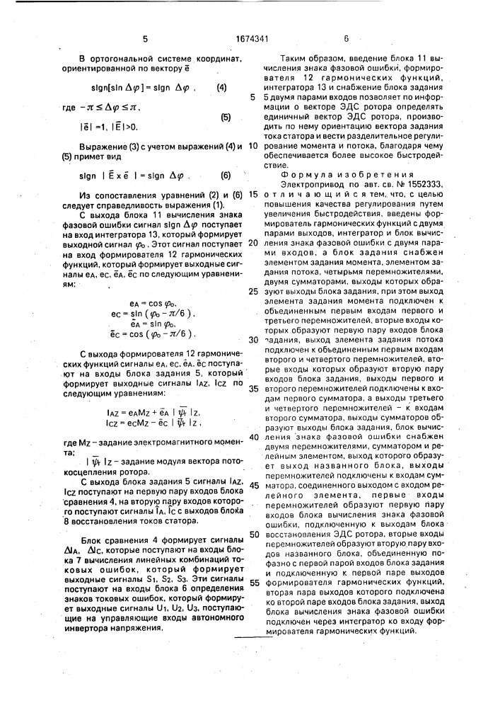 Электропривод (патент 1674341)