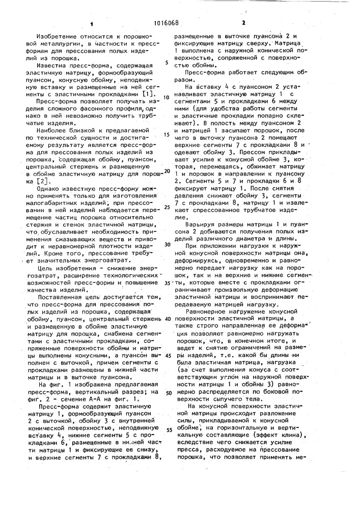 Пресс-форма для прессования полых изделий из порошка (патент 1016068)
