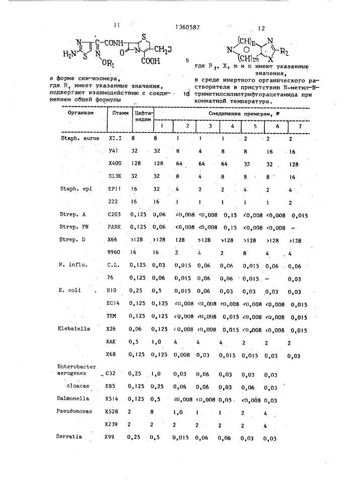 Способ получения цефалоспоринов (патент 1360587)