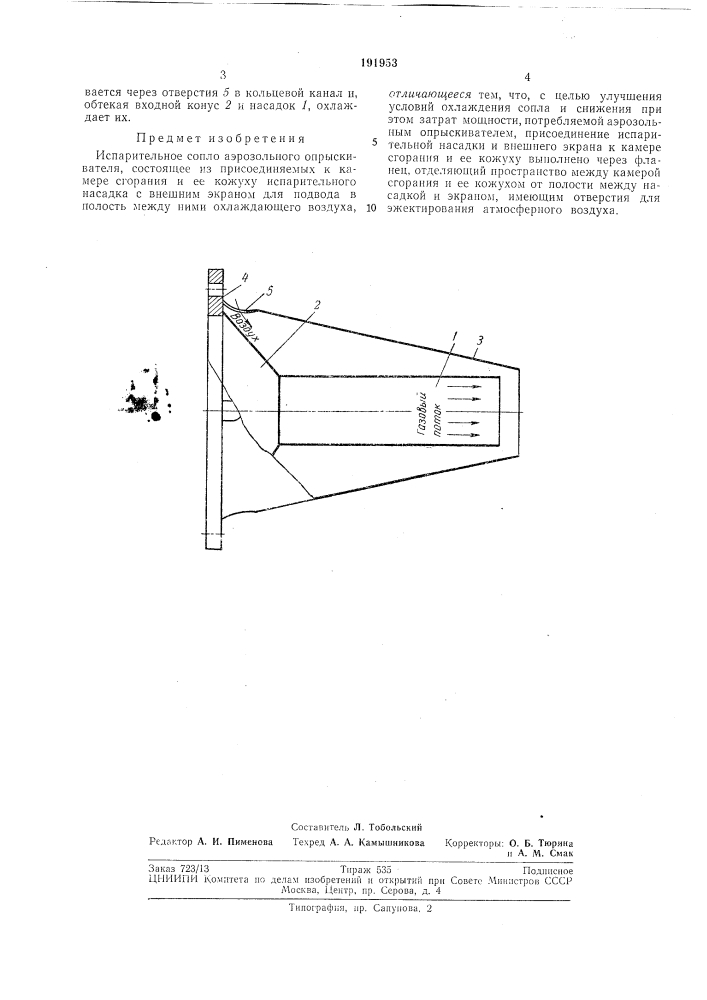 Патент ссср  191953 (патент 191953)