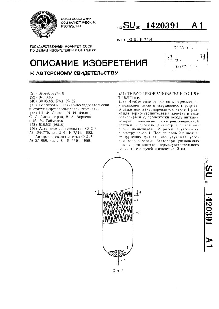 Термопреобразователь сопротивления (патент 1420391)