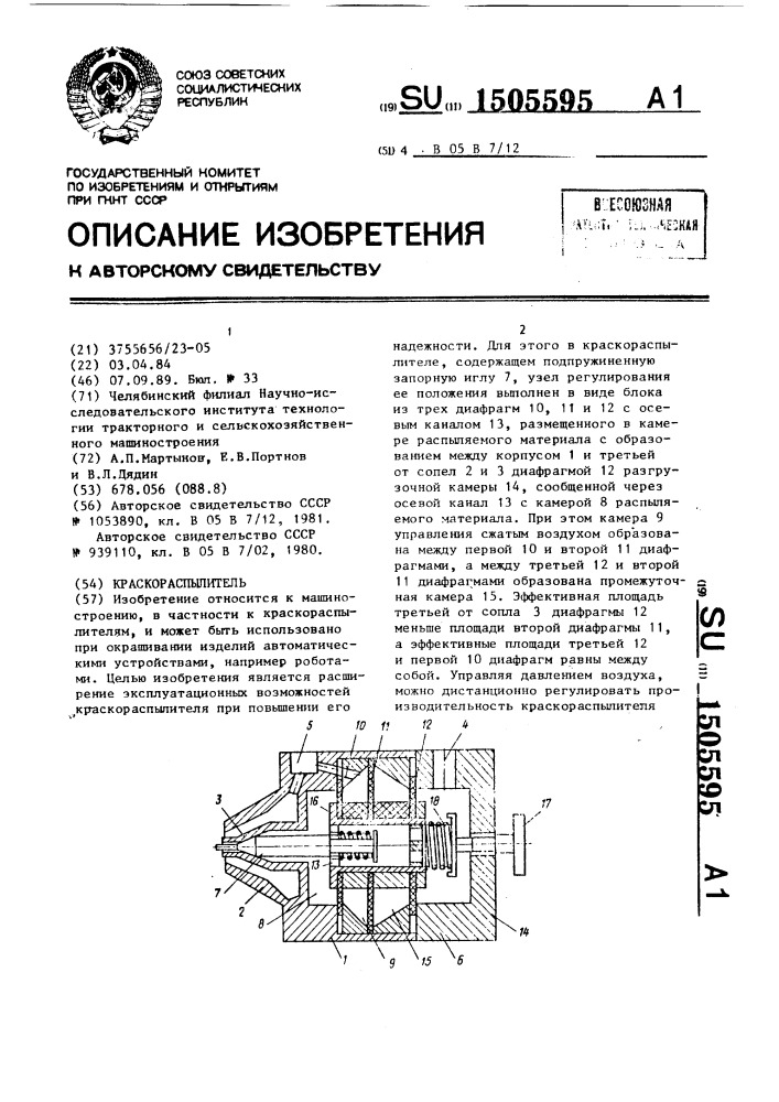 Краскораспылитель (патент 1505595)