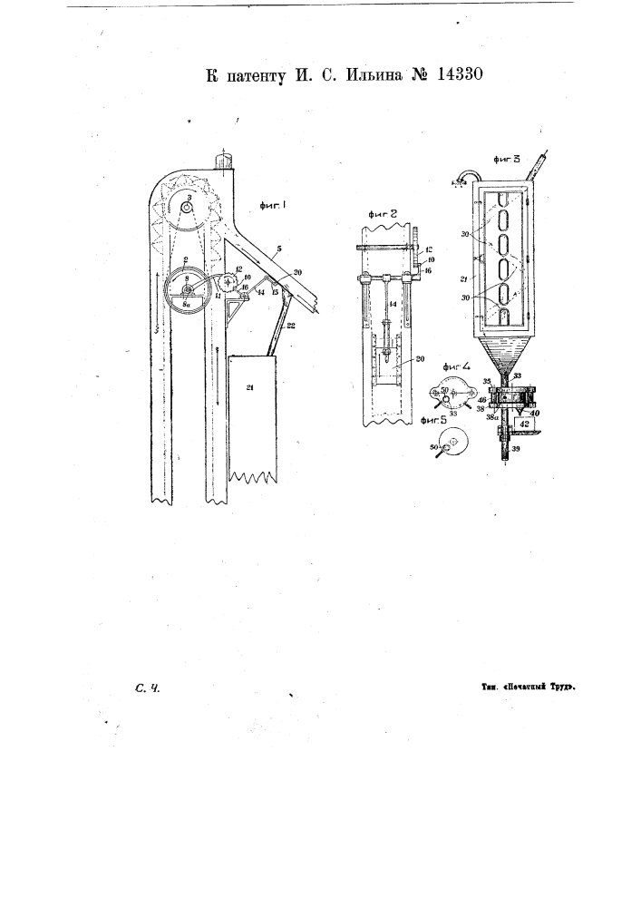 Прибор для отбирания средней пробы зерна через отверстие в нижней грани сточной трубы (патент 14330)