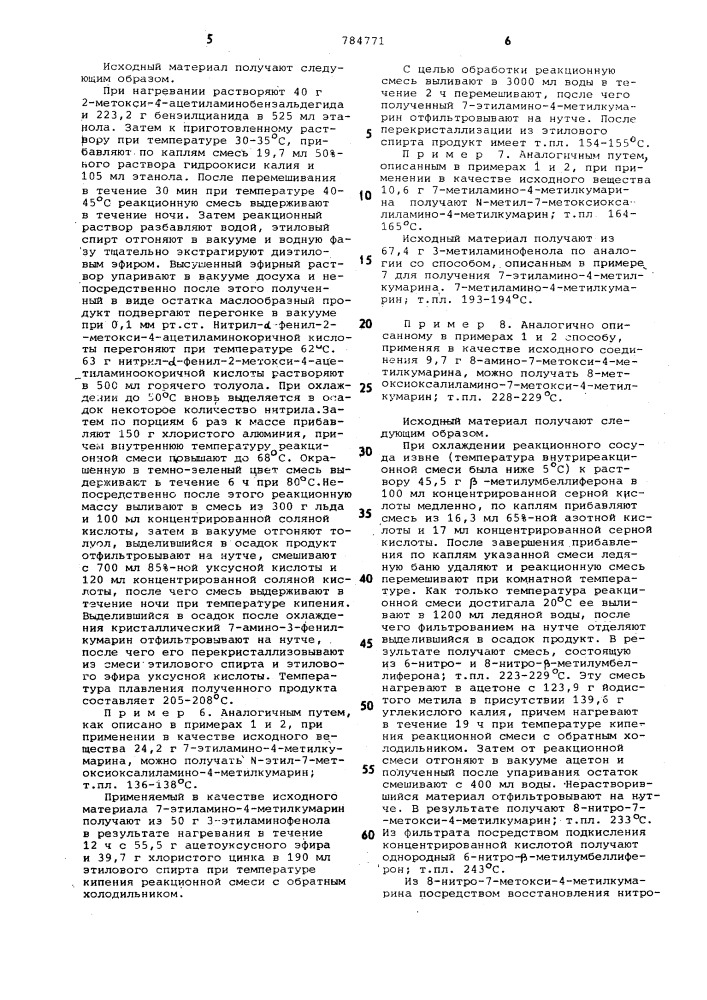 Способ получения производных бензопирана или их солей (патент 784771)