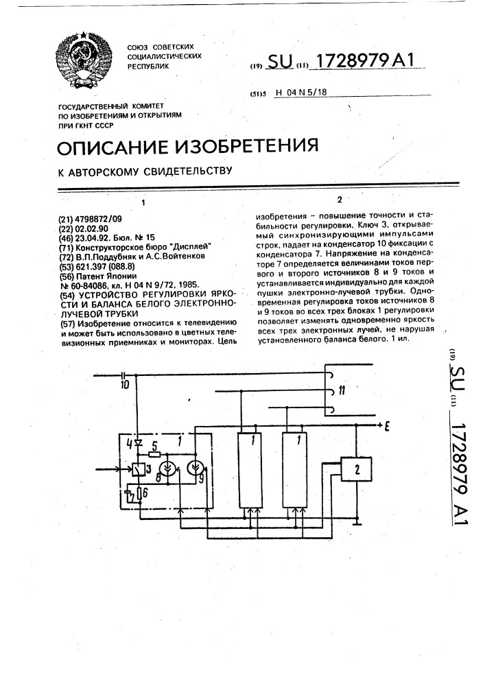 Устройство регулировки яркости и баланса белого электронно- лучевой трубки (патент 1728979)