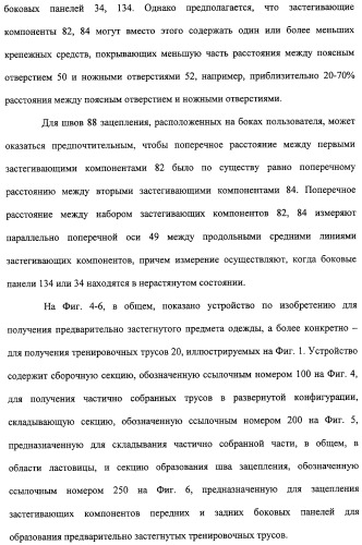 Устройство и способ закрепляющего зацепления между застегивающими компонентами предварительно застегнутых предметов одежды (патент 2322221)