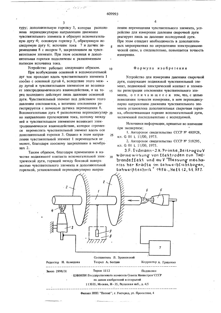 Устройство для измерения давления сварочной дуги (патент 609993)
