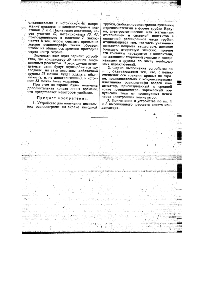 Устройство для получения нескольких осциллограмм на экране катодной трубки (патент 45338)