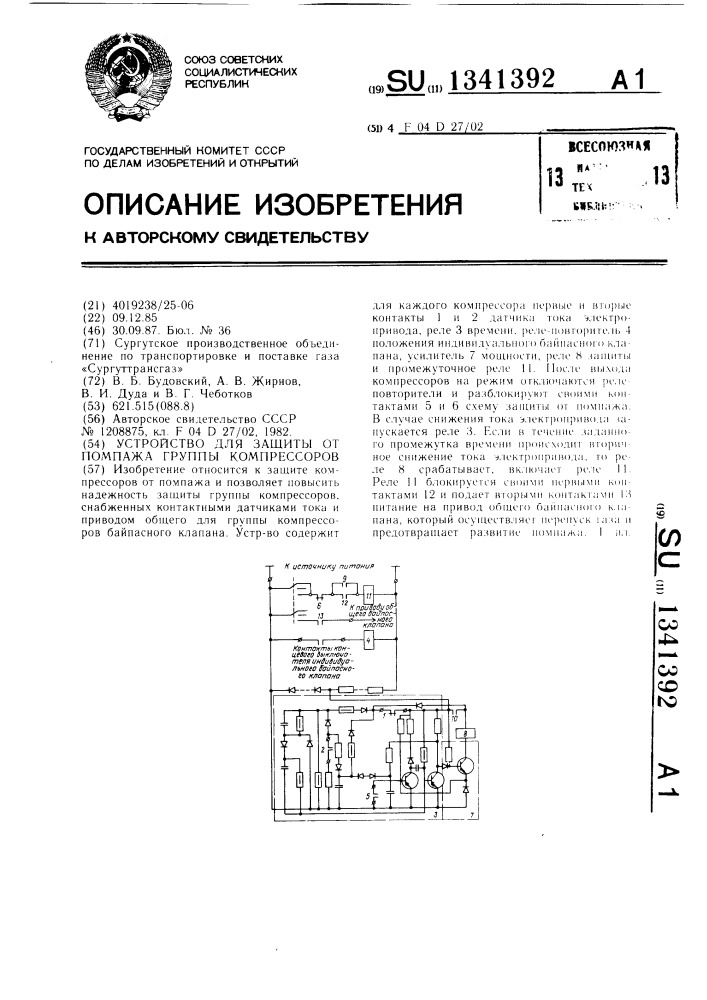 Устройство для защиты от помпажа группы компрессоров (патент 1341392)