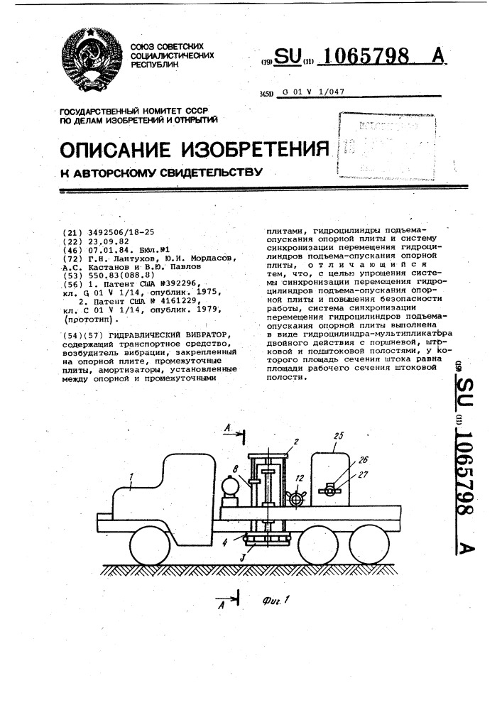 Гидравлический вибратор (патент 1065798)