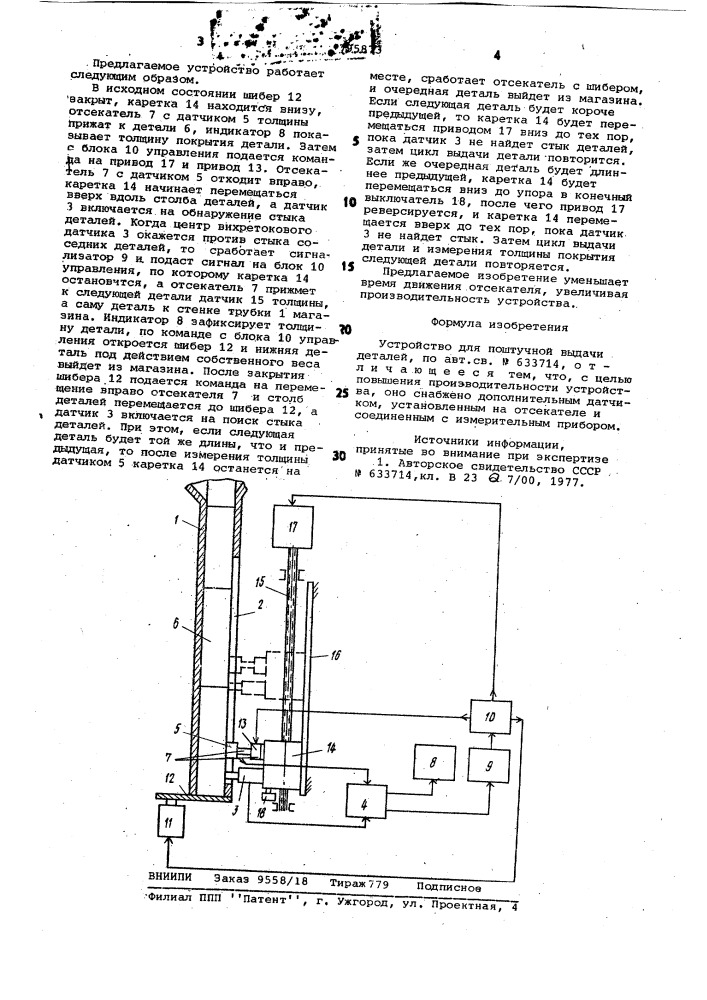 Устройство для поштучной выдачидеталей (патент 795873)