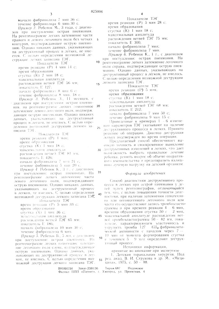 Патент ссср  825006 (патент 825006)