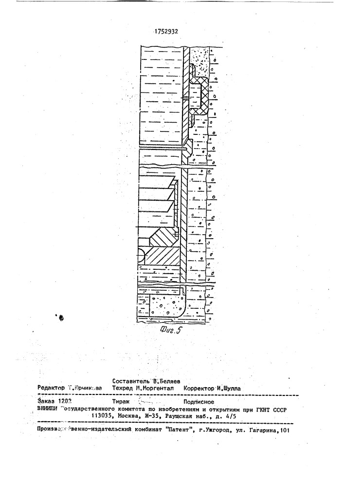 Способ цементирования скважин (патент 1752932)