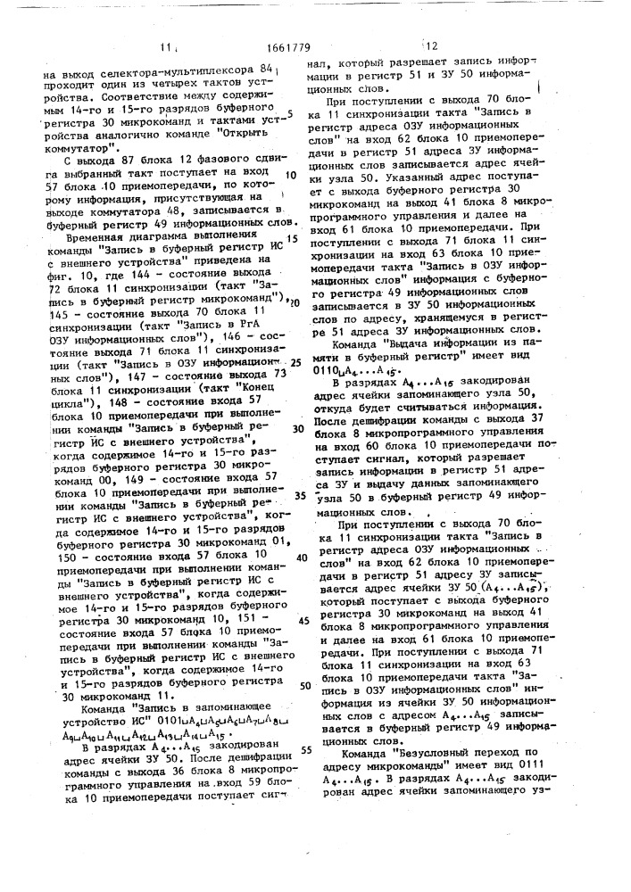 Устройство для сопряжения цвм с внешним устройством (патент 1661779)