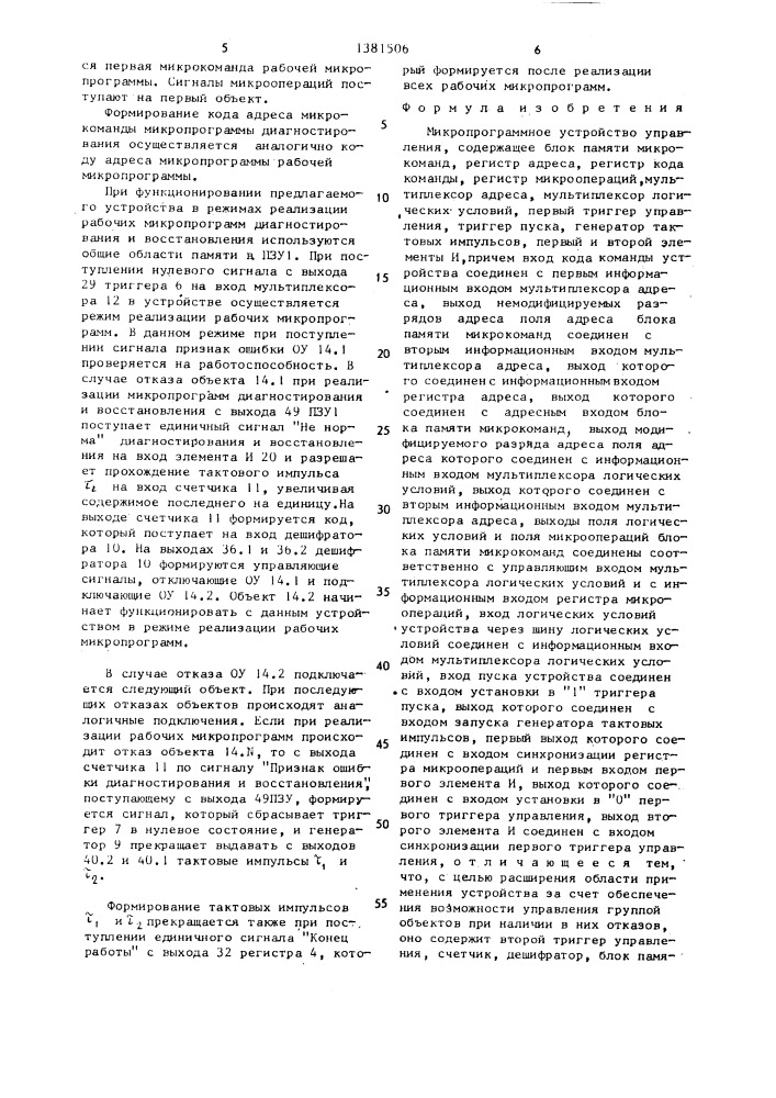 Микропрограммное устройство управления (патент 1381506)