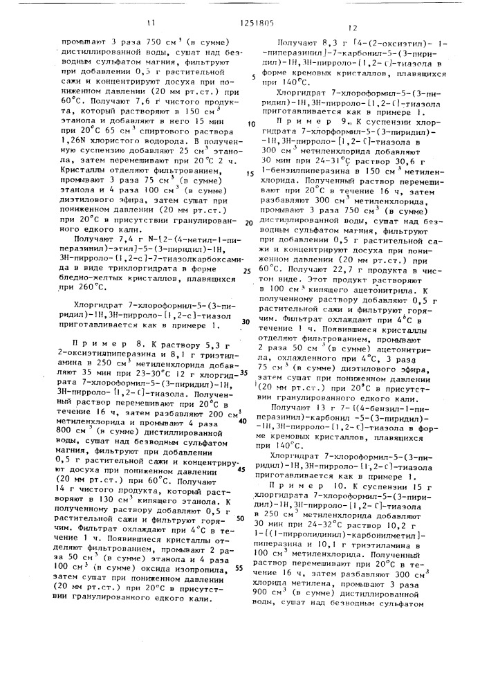 Способ получения гетероциклических амидов (патент 1251805)