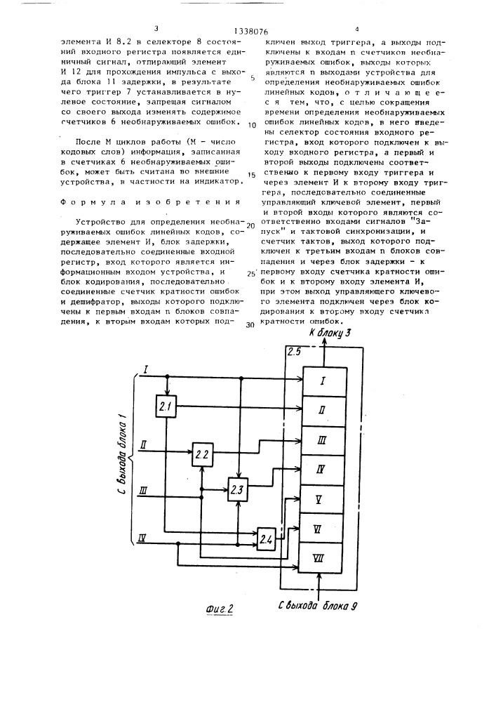 Устройство для определения необнаруживаемых ошибок линейных кодов (патент 1338076)