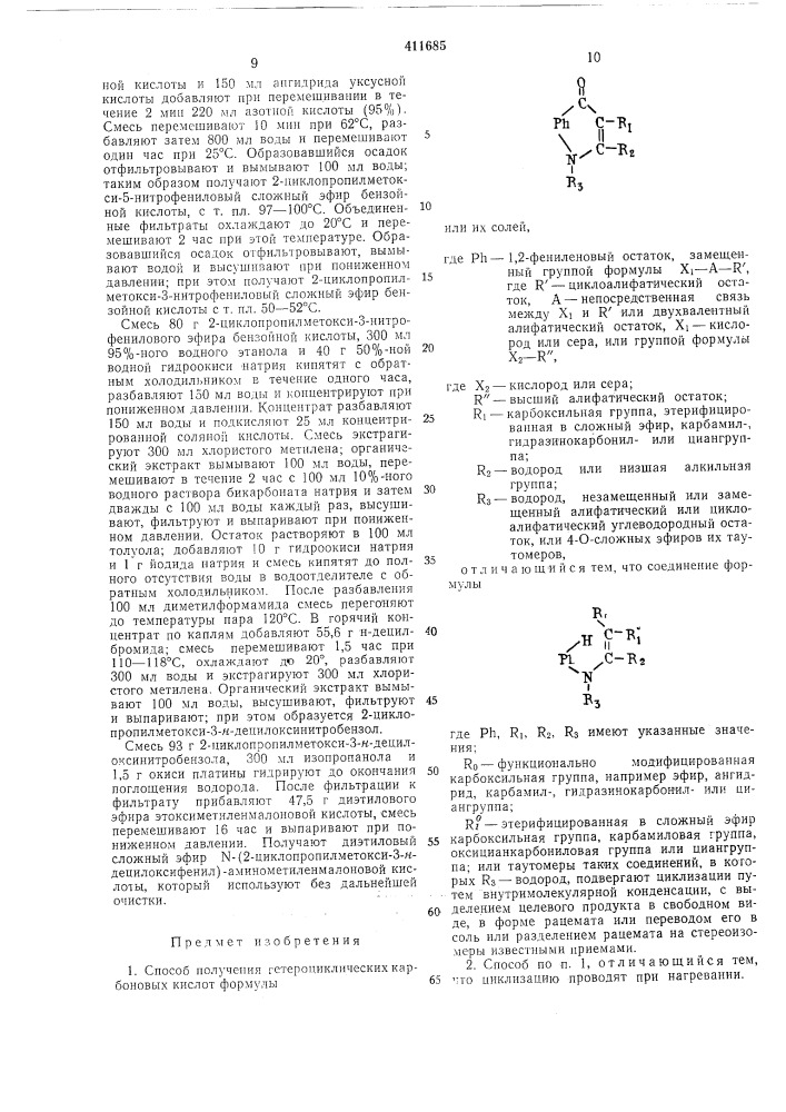 Патент ссср  411685 (патент 411685)