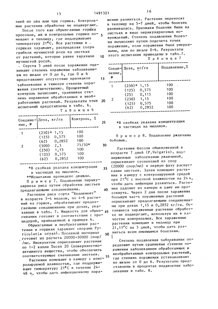 Способ борьбы с грибами (патент 1491321)