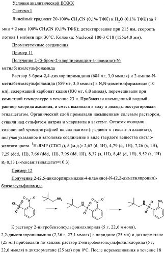 Пиримидиновые производные (патент 2401260)