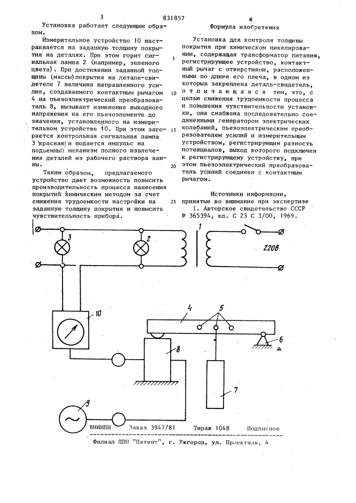 Установка для контроля толщиныпокрытия при химическом никели-ровании (патент 831857)