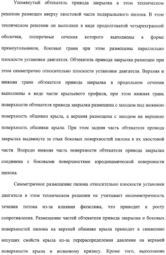 Крыло летательного аппарата и подкрыльевой пилон (патент 2312791)