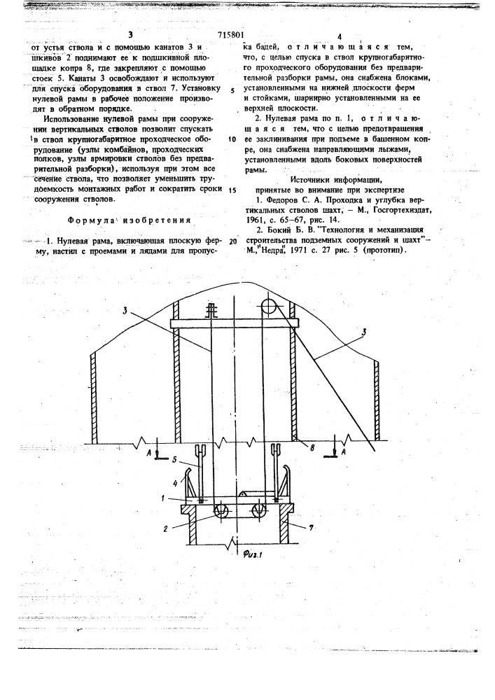 Нулевая рама (патент 715801)
