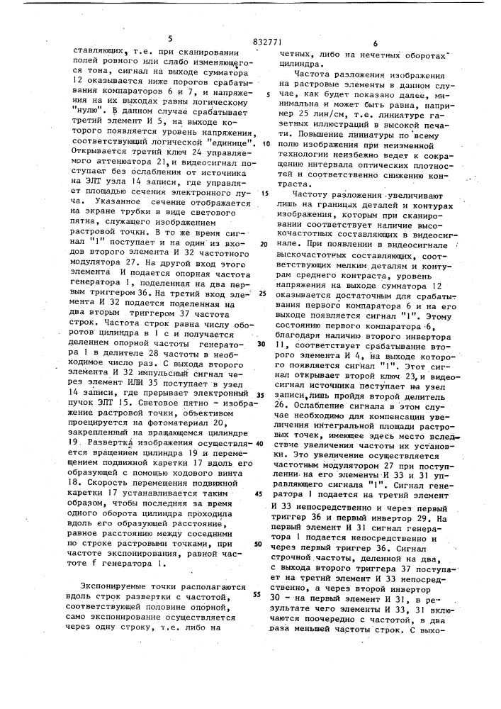 Устройство для растрового воспроиз-ведения полиграфических оригиналов (патент 832771)