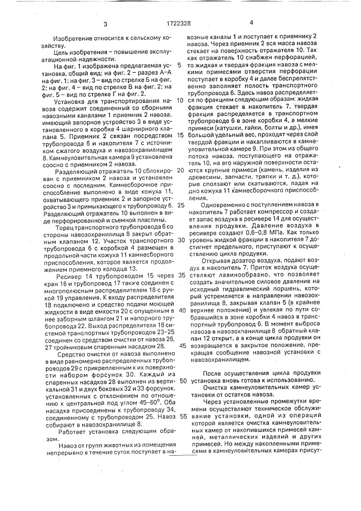 Установка для транспортирования навоза (патент 1722328)
