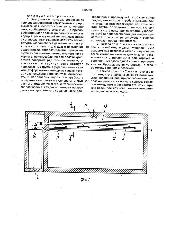 Холодильная камера (патент 1597503)