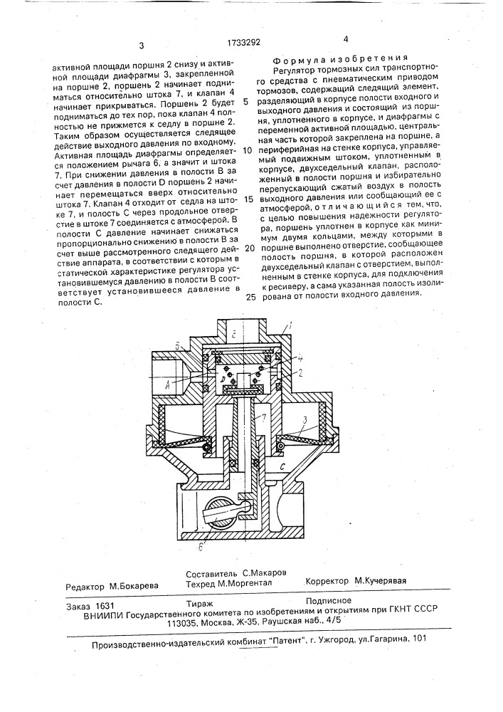 Регулятор тормозных сил транспортного средства с пневматическим приводом тормозов (патент 1733292)