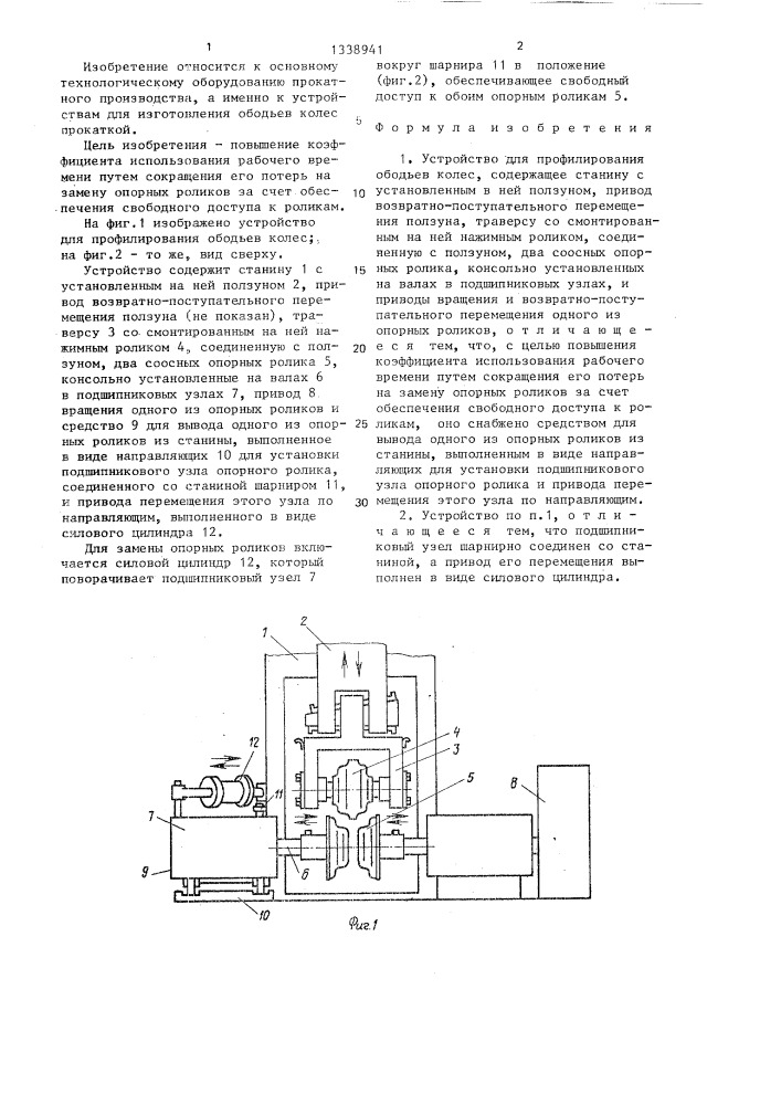 Устройство для профилирования ободьев колес (патент 1338941)