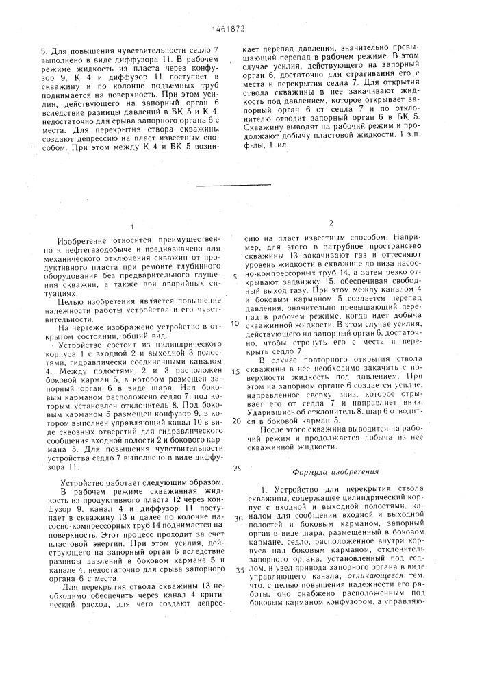 Устройство для перекрытия ствола скважины (патент 1461872)