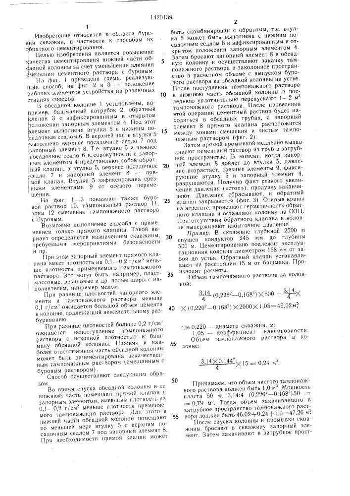 Способ обратного цементирования обсадных колонн (патент 1420139)