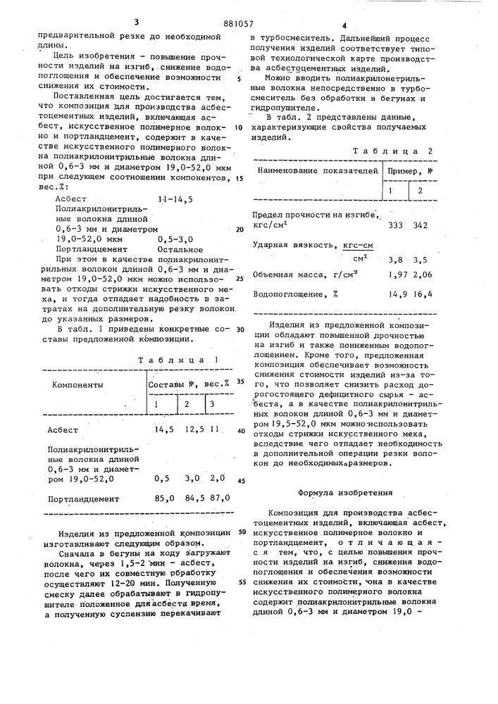 Композиция для производства асбестоцементных изделий (патент 881057)