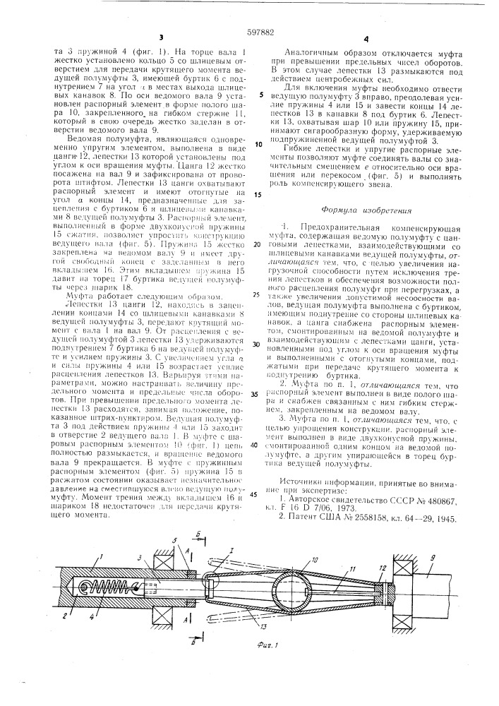 Предохранительная компесирующая муфта (патент 597882)