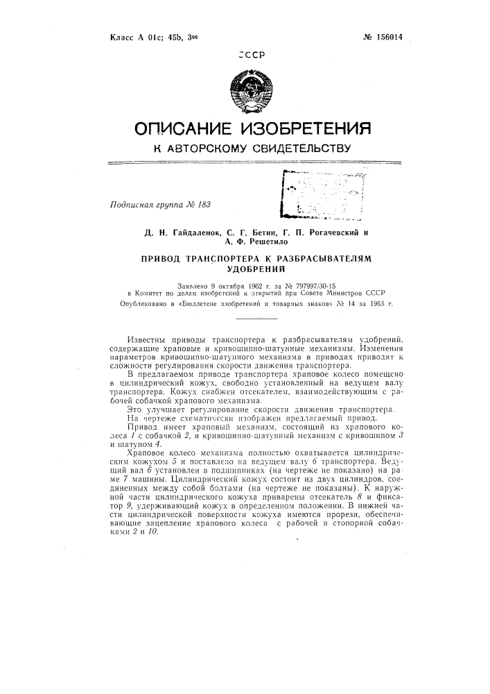 Патент ссср  156014 (патент 156014)