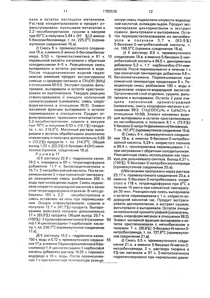 Способ получения производных (1н-азол-1-илметил)-замещенных хинолина, хиназолина или хиноксалина или их терапевтически активных нетоксичных кислотно-аддитивных солей или стереохимически изомерных форм (патент 1780536)