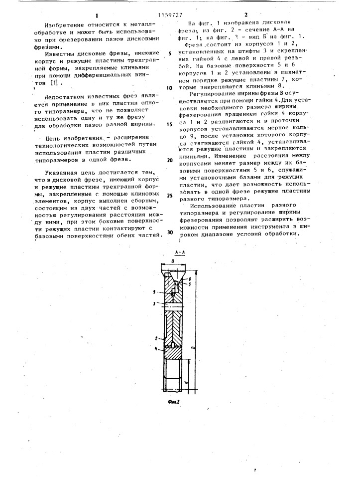 Дисковая фреза (патент 1159727)