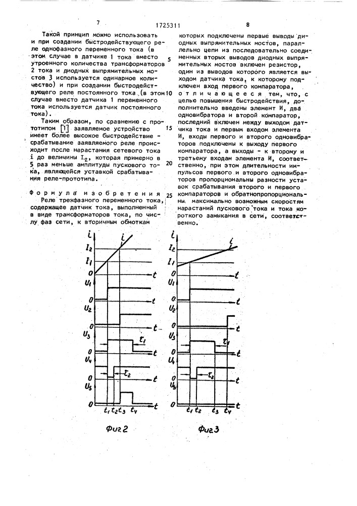 Реле трехфазного переменного тока (патент 1725311)