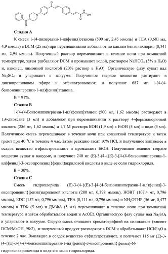 Новый класс ингибиторов гистондеацетилаз (патент 2420522)