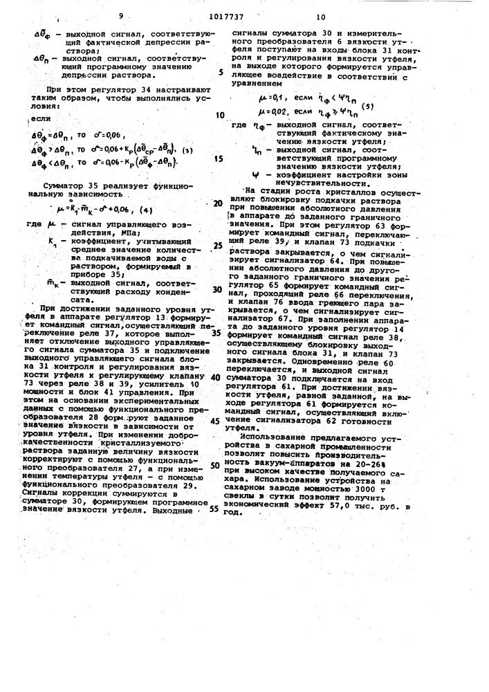 Устройство для автоматического управления процессом кристаллизации сахара в вакуум-аппарате периодического действия (патент 1017737)